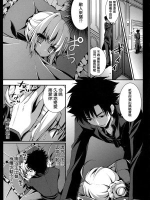 [空気系★汉化] (こみトレ19) [きのこのみ (konomi)] セイバーさんの身代わり作戦 (Fate／Zero)_06