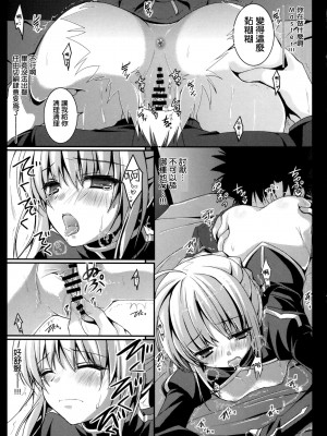 [空気系★汉化] (こみトレ19) [きのこのみ (konomi)] セイバーさんの身代わり作戦 (Fate／Zero)_10