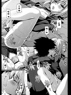 [空気系★汉化] (こみトレ19) [きのこのみ (konomi)] セイバーさんの身代わり作戦 (Fate／Zero)_12