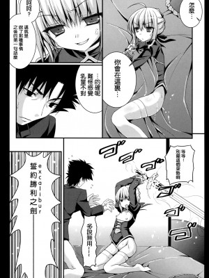 [空気系★汉化] (こみトレ19) [きのこのみ (konomi)] セイバーさんの身代わり作戦 (Fate／Zero)_15