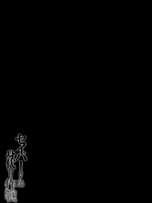 [空気系★汉化] (こみトレ19) [きのこのみ (konomi)] セイバーさんの身代わり作戦 (Fate／Zero)_16