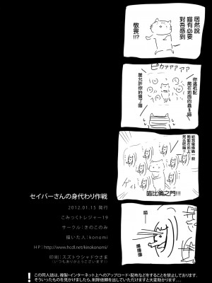 [空気系★汉化] (こみトレ19) [きのこのみ (konomi)] セイバーさんの身代わり作戦 (Fate／Zero)_17