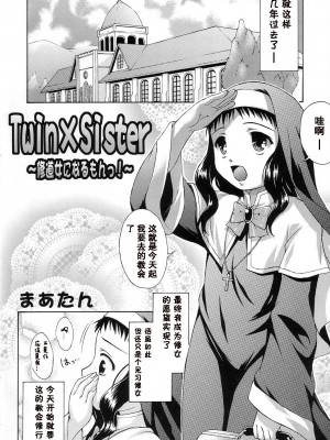 [墨染个人汉化] (C72) [なないろ工房 (まあたん)] ショタなり★シスターズ_05