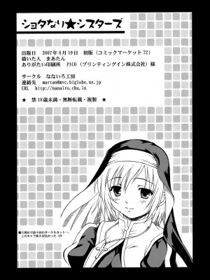 [墨染个人汉化] (C72) [なないろ工房 (まあたん)] ショタなり★シスターズ_21