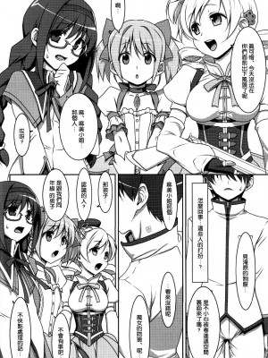 [空気系★汉化] [TIES (タケイオーキ)] 魔法少女のナイショのお仕事 (魔法少女まどか☆マギカ)_003