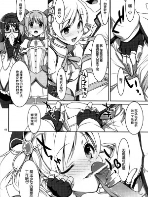 [空気系★汉化] [TIES (タケイオーキ)] 魔法少女のナイショのお仕事 (魔法少女まどか☆マギカ)_005