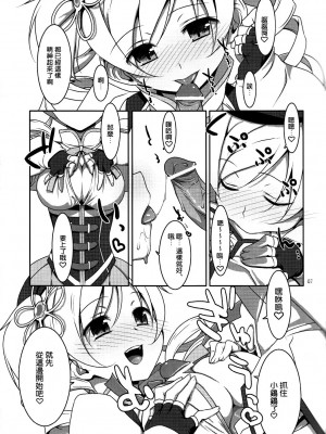 [空気系★汉化] [TIES (タケイオーキ)] 魔法少女のナイショのお仕事 (魔法少女まどか☆マギカ)_006