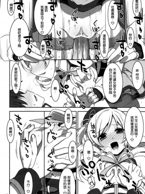 [空気系★汉化] [TIES (タケイオーキ)] 魔法少女のナイショのお仕事 (魔法少女まどか☆マギカ)_011