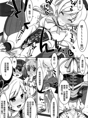 [空気系★汉化] [TIES (タケイオーキ)] 魔法少女のナイショのお仕事 (魔法少女まどか☆マギカ)_013