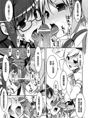 [空気系★汉化] [TIES (タケイオーキ)] 魔法少女のナイショのお仕事 (魔法少女まどか☆マギカ)_016