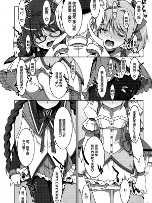 [空気系★汉化] [TIES (タケイオーキ)] 魔法少女のナイショのお仕事 (魔法少女まどか☆マギカ)_018