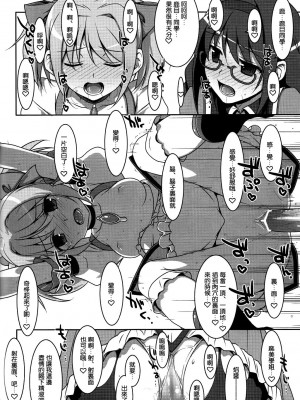 [空気系★汉化] [TIES (タケイオーキ)] 魔法少女のナイショのお仕事 (魔法少女まどか☆マギカ)_021