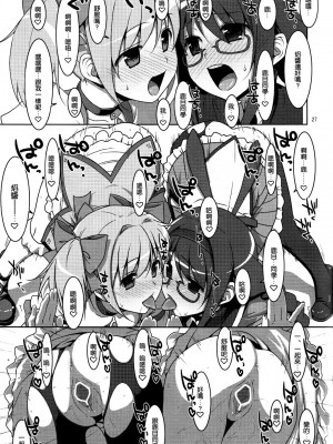 [空気系★汉化] [TIES (タケイオーキ)] 魔法少女のナイショのお仕事 (魔法少女まどか☆マギカ)_026