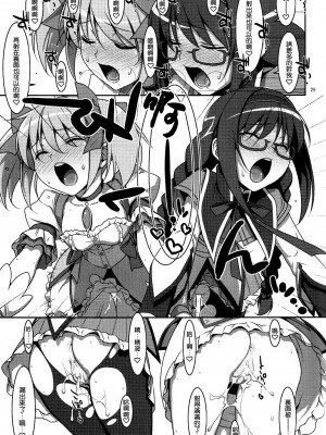 [空気系★汉化] [TIES (タケイオーキ)] 魔法少女のナイショのお仕事 (魔法少女まどか☆マギカ)_028