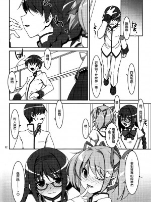 [空気系★汉化] [TIES (タケイオーキ)] 魔法少女のナイショのお仕事 (魔法少女まどか☆マギカ)_029