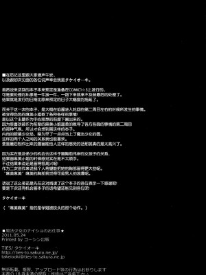 [空気系★汉化] [TIES (タケイオーキ)] 魔法少女のナイショのお仕事 (魔法少女まどか☆マギカ)_031