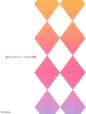 [空気系★汉化] [TIES (タケイオーキ)] 魔法少女のナイショのお仕事 (魔法少女まどか☆マギカ)_032