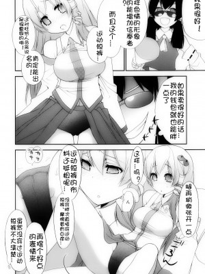 [CE漢化組] [すぱぃしあ (霧巴ころは)] 幻想郷美少女図鑑 vol.1 東風谷早苗 (東方Project)_06