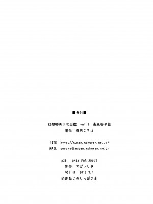 [CE漢化組] [すぱぃしあ (霧巴ころは)] 幻想郷美少女図鑑 vol.1 東風谷早苗 (東方Project)_26