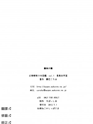 [CE漢化組] [すぱぃしあ (霧巴ころは)] 幻想郷美少女図鑑 vol.1 東風谷早苗 (東方Project)_29