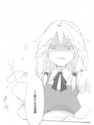 [东方小吃店] (例大祭6) [すぱぃしあ (霧巴ころは)] 魔法の森で出逢えたら～大乱闘触手ブラザーズ編～ | 若我們相遇在魔法森林～大亂鬥觸手BROTHER編～ (東方Project)_004