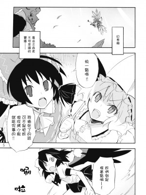 [东方小吃店] (例大祭6) [すぱぃしあ (霧巴ころは)] 魔法の森で出逢えたら～大乱闘触手ブラザーズ編～ | 若我們相遇在魔法森林～大亂鬥觸手BROTHER編～ (東方Project)_005