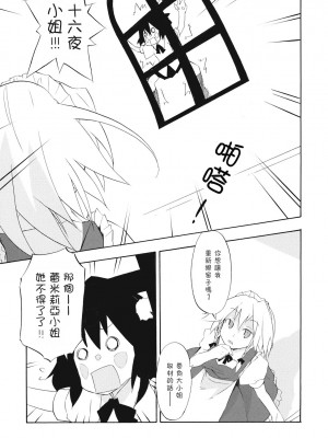 [东方小吃店] (例大祭6) [すぱぃしあ (霧巴ころは)] 魔法の森で出逢えたら～大乱闘触手ブラザーズ編～ | 若我們相遇在魔法森林～大亂鬥觸手BROTHER編～ (東方Project)_009