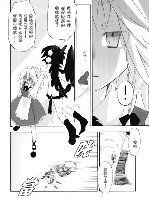 [东方小吃店] (例大祭6) [すぱぃしあ (霧巴ころは)] 魔法の森で出逢えたら～大乱闘触手ブラザーズ編～ | 若我們相遇在魔法森林～大亂鬥觸手BROTHER編～ (東方Project)_010