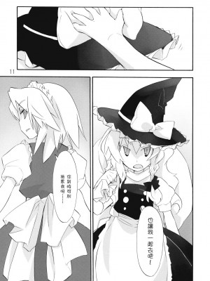 [东方小吃店] (例大祭6) [すぱぃしあ (霧巴ころは)] 魔法の森で出逢えたら～大乱闘触手ブラザーズ編～ | 若我們相遇在魔法森林～大亂鬥觸手BROTHER編～ (東方Project)_011