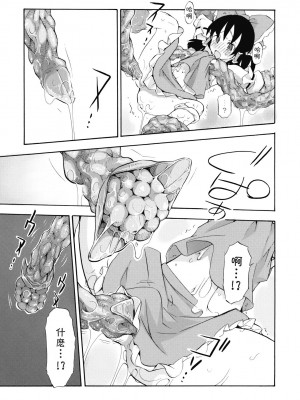 [东方小吃店] (例大祭6) [すぱぃしあ (霧巴ころは)] 魔法の森で出逢えたら～大乱闘触手ブラザーズ編～ | 若我們相遇在魔法森林～大亂鬥觸手BROTHER編～ (東方Project)_021