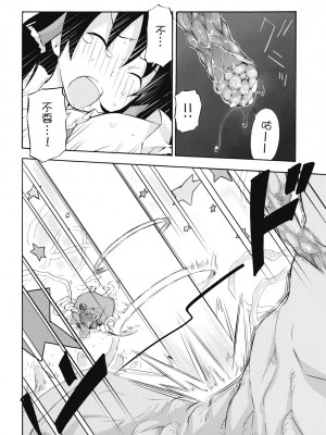 [东方小吃店] (例大祭6) [すぱぃしあ (霧巴ころは)] 魔法の森で出逢えたら～大乱闘触手ブラザーズ編～ | 若我們相遇在魔法森林～大亂鬥觸手BROTHER編～ (東方Project)_022