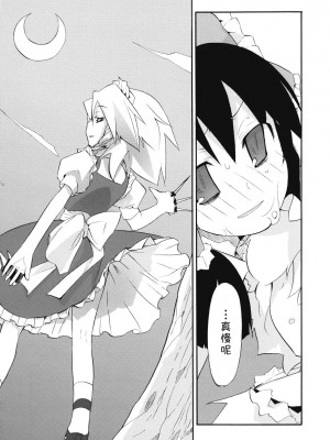 [东方小吃店] (例大祭6) [すぱぃしあ (霧巴ころは)] 魔法の森で出逢えたら～大乱闘触手ブラザーズ編～ | 若我們相遇在魔法森林～大亂鬥觸手BROTHER編～ (東方Project)_024