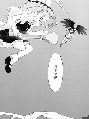 [东方小吃店] (例大祭6) [すぱぃしあ (霧巴ころは)] 魔法の森で出逢えたら～大乱闘触手ブラザーズ編～ | 若我們相遇在魔法森林～大亂鬥觸手BROTHER編～ (東方Project)_025