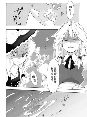 [东方小吃店] (例大祭6) [すぱぃしあ (霧巴ころは)] 魔法の森で出逢えたら～大乱闘触手ブラザーズ編～ | 若我們相遇在魔法森林～大亂鬥觸手BROTHER編～ (東方Project)_026