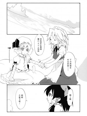 [东方小吃店] (例大祭6) [すぱぃしあ (霧巴ころは)] 魔法の森で出逢えたら～大乱闘触手ブラザーズ編～ | 若我們相遇在魔法森林～大亂鬥觸手BROTHER編～ (東方Project)_027