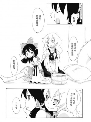 [东方小吃店] (例大祭6) [すぱぃしあ (霧巴ころは)] 魔法の森で出逢えたら～大乱闘触手ブラザーズ編～ | 若我們相遇在魔法森林～大亂鬥觸手BROTHER編～ (東方Project)_028