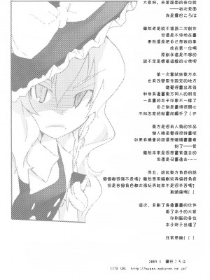 [东方小吃店] (例大祭6) [すぱぃしあ (霧巴ころは)] 魔法の森で出逢えたら～大乱闘触手ブラザーズ編～ | 若我們相遇在魔法森林～大亂鬥觸手BROTHER編～ (東方Project)_029