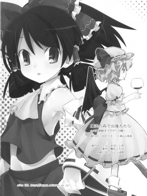 [东方小吃店] (例大祭6) [すぱぃしあ (霧巴ころは)] 魔法の森で出逢えたら～大乱闘触手ブラザーズ編～ | 若我們相遇在魔法森林～大亂鬥觸手BROTHER編～ (東方Project)_030