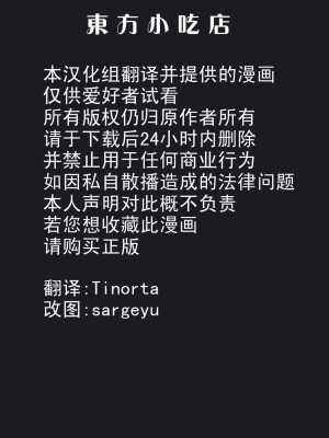 [东方小吃店] (例大祭6) [すぱぃしあ (霧巴ころは)] 魔法の森で出逢えたら～大乱闘触手ブラザーズ編～ | 若我們相遇在魔法森林～大亂鬥觸手BROTHER編～ (東方Project)_032