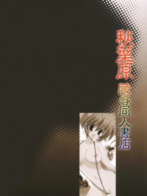 [Nice漢化] (コミトレ16) [こりすや (こりす)] 秋葉原陵辱同人書店_18