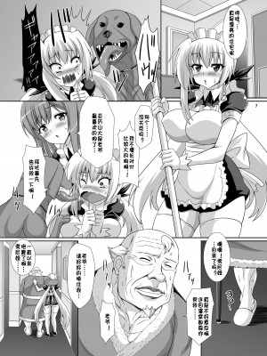 [流浪貓·裏] [ぱいんとさいず (ドラチェフ、TKS)] 淫霊憑依!新イタコビッチ メイド交霊編 [DL版]_07
