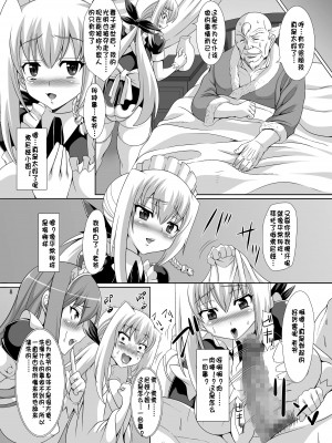 [流浪貓·裏] [ぱいんとさいず (ドラチェフ、TKS)] 淫霊憑依!新イタコビッチ メイド交霊編 [DL版]_08