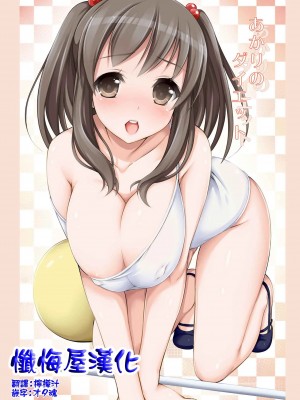 [懺悔屋漢化] [まっさら島 (元虫)] あかりのダイエット | 燈裡的減肥行動