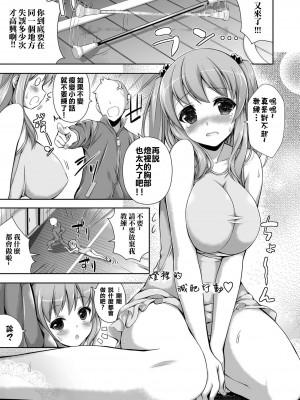 [懺悔屋漢化] [まっさら島 (元虫)] あかりのダイエット | 燈裡的減肥行動_2