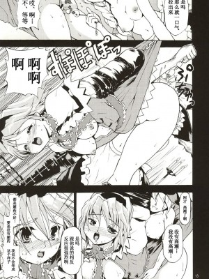 [东方小吃店] (CSP4) [PARANOIA CAT (藤原俊一)] 東方浮世絵巻 アリス・マーガトロイド (東方Project)_alice_012