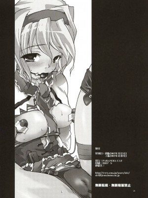 [东方小吃店] (CSP4) [PARANOIA CAT (藤原俊一)] 東方浮世絵巻 アリス・マーガトロイド (東方Project)_alice_025