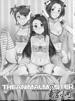 [Cxming26个人汉化] (COMIC1☆6) [ありすの宝箱 (水龍敬)] アニマルマスター 竜宮小町 (アイドルマスター)_02