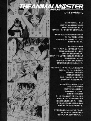 [Cxming26个人汉化] (COMIC1☆6) [ありすの宝箱 (水龍敬)] アニマルマスター 竜宮小町 (アイドルマスター)_03