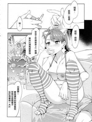 [Cxming26个人汉化] (COMIC1☆6) [ありすの宝箱 (水龍敬)] アニマルマスター 竜宮小町 (アイドルマスター)_07