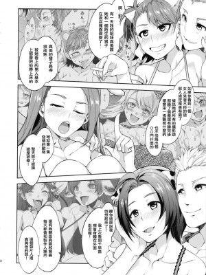 [Cxming26个人汉化] (COMIC1☆6) [ありすの宝箱 (水龍敬)] アニマルマスター 竜宮小町 (アイドルマスター)_09